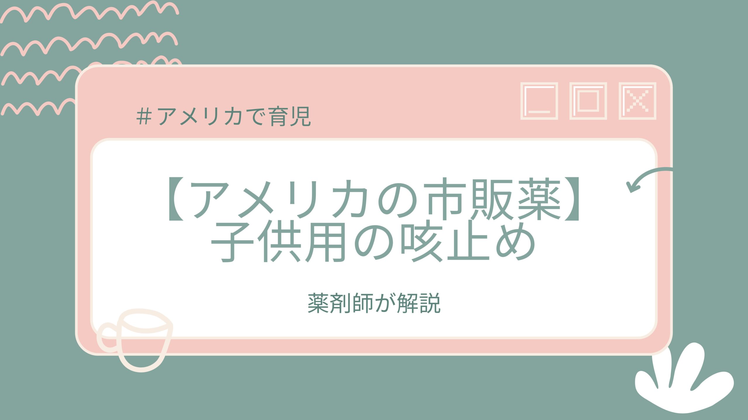 子供の咳の原因